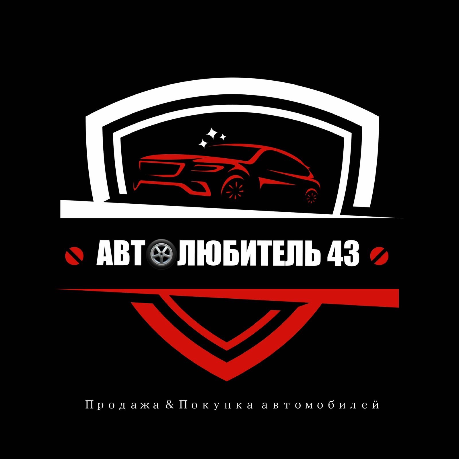 Иконка канала АВТОЛЮБИТЕЛЬ 43