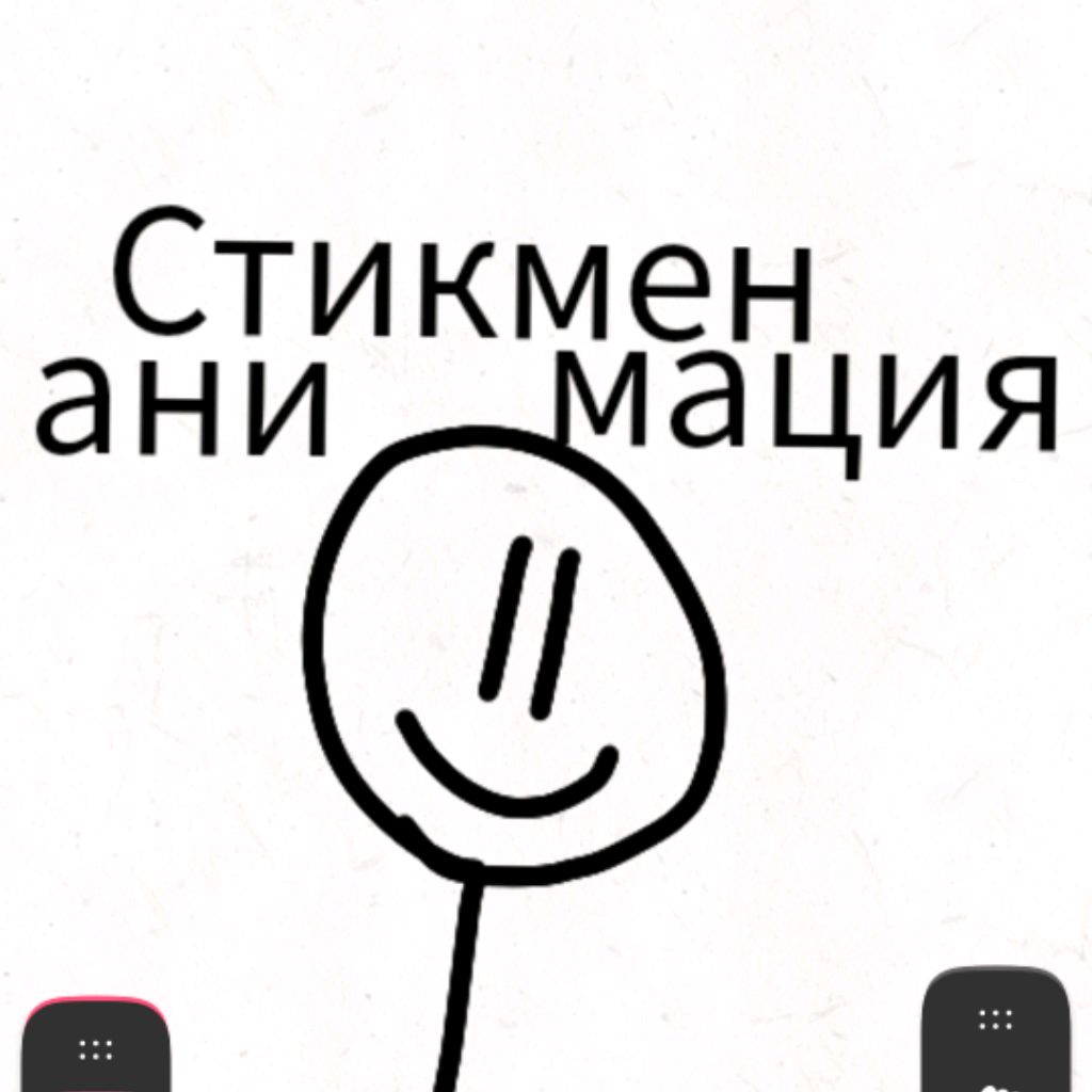 Иконка канала Стикман Анимация