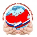 Иконка канала Центр традиционных духовно-нравственных ценностей
