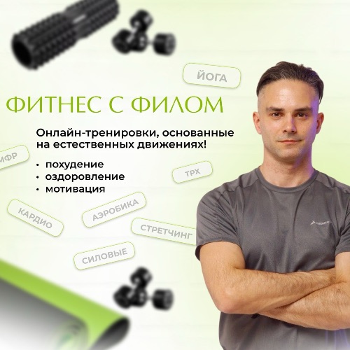 Иконка канала Фитнес с Филом