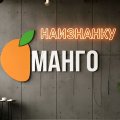 Иконка канала Манго Наизнанку