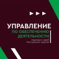 Иконка канала УОД мировых судей Республики Адыгея