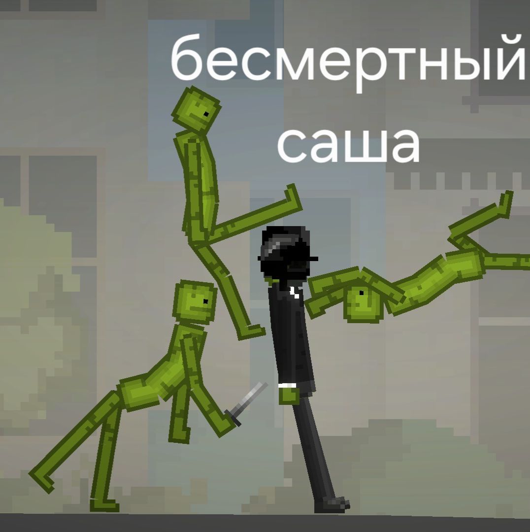 Иконка канала Бесмертный саша