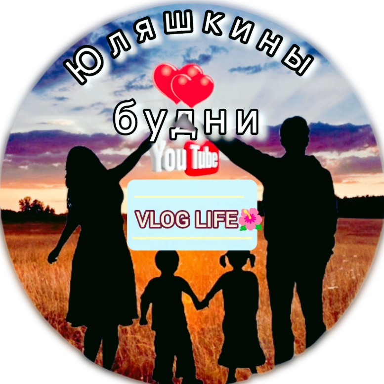 Иконка канала Юляшкины будни VLOG life🌺