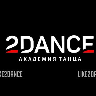 Иконка канала Академия танца 2Dance