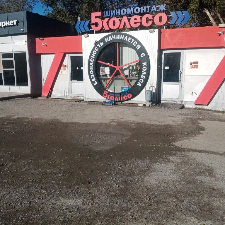 Иконка канала Колесомастер 5 колесо шиномонтаж