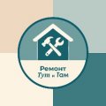 Иконка канала Ремонт Тут и Там 🏡