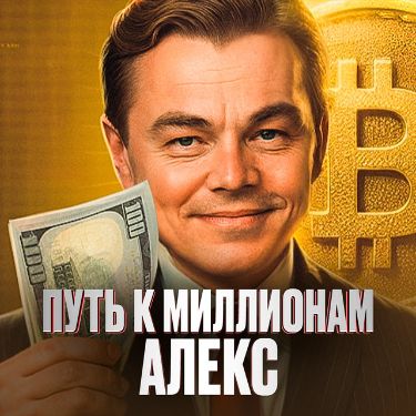 Иконка канала AlexPutjKmillionam
