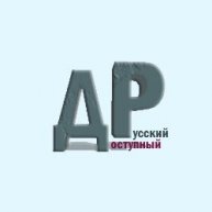 Иконка канала Пишу на пять_(Доступный Русский)