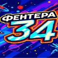 Иконка канала fenter 34!