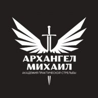 Иконка канала Академия практической стрельбы «Архангел Михаил»