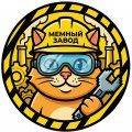 Иконка канала Мемный Завод