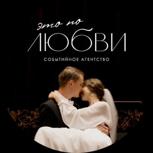 Иконка канала Это по любви