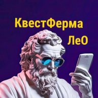 Иконка канала Квестферма Лео