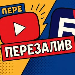 Иконка канала Перелив