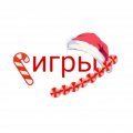 Иконка канала Игры С Новым Годом