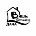 Иконка канала "ВИШЬ"-это моя Дача⚒️🫣