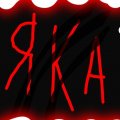 Иконка канала Яка
