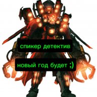 Иконка канала Спикер Детектив