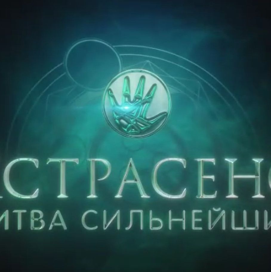 Иконка канала Битва сильнейших — 2 сезон: новая 30 серия