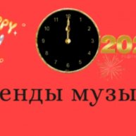 Иконка канала 💚❤Тренды музыки🎄