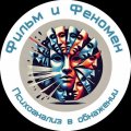 Иконка канала Феномен Кино