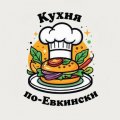 Иконка канала Кухня по-Евкински
