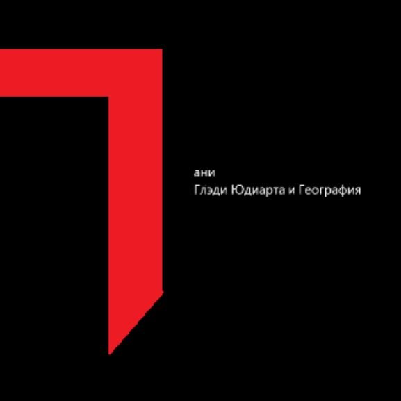 Иконка канала Пани Глэди Юдиарта  и география