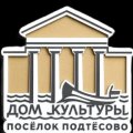 Иконка канала ДОМ КУЛЬТУРЫ ПОДТЕСОВО