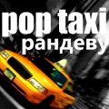 Иконка канала POP TAXI