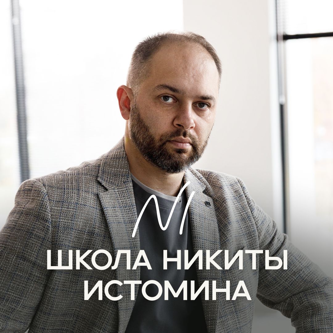 Иконка канала Никита Истомин