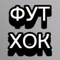 Иконка канала ФутХок