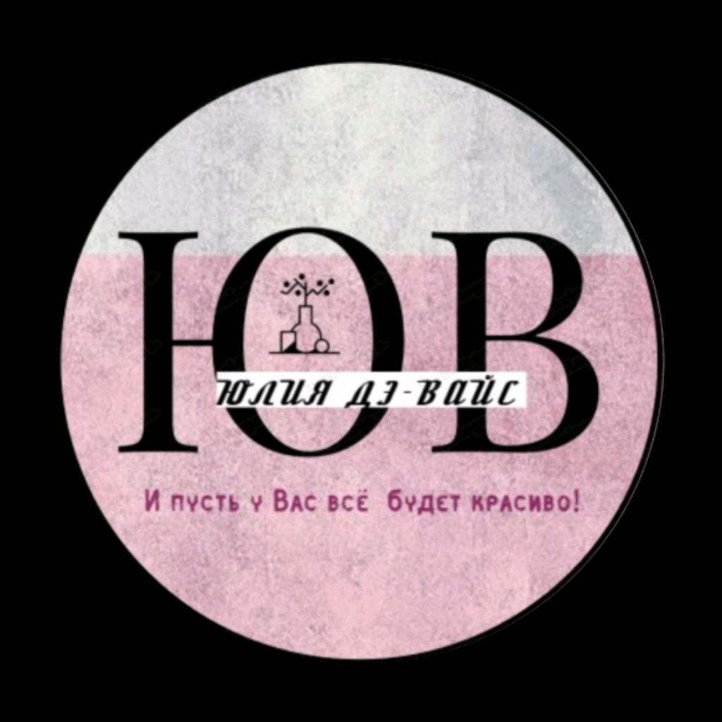 Иконка канала Влог рукодельника. Декор для интерьера.   Юлия дэ-