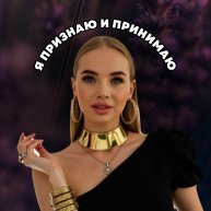 Иконка канала Я признаю и принимаю