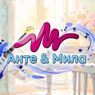 Иконка канала Анте & Мила, инструментальные мелодии
