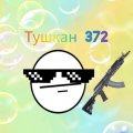 Иконка канала Тушкан 372