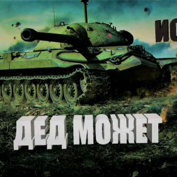 Иконка канала B Tanke DeD