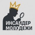 Иконка канала ИНСАЙДЕР МОЛОДЕЖИ / ФЕДЕРАЛЬНОЕ СМИ