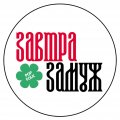 Иконка канала Завтра Замуж