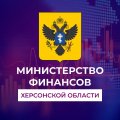 Иконка канала Министерство финансов Херсонской области
