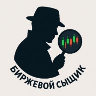 Иконка канала Биржевой Сыщик