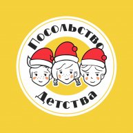 Иконка канала ПОСОЛЬСТВО ДЕТСТВА | ДЕТСКИЙ ЦЕНТР | МОСКВА