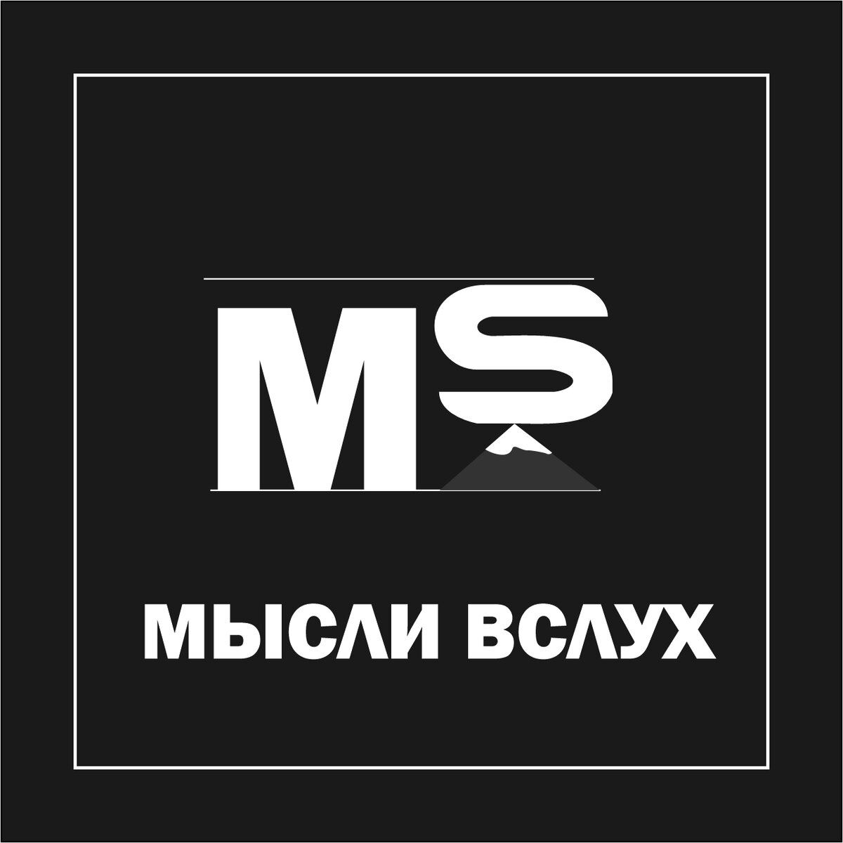 Иконка канала Мысли в слух.