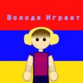 Иконка канала Volodya_Games2016