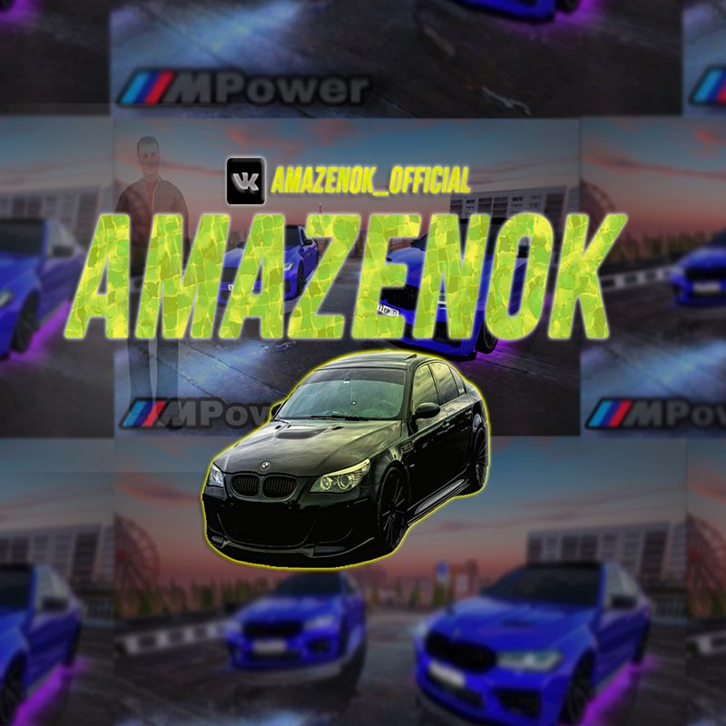 Иконка канала Амазёнок