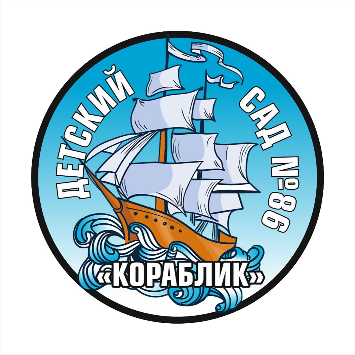 Иконка канала МАДОУ"Детский сад №86"Кораблик"г. Великий Новгород