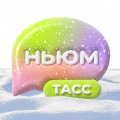 Иконка канала НЬЮМ ТАСС