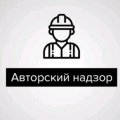 Иконка канала Авторский надзор