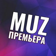 Иконка канала MUZ.ПРЕМЬЕРА
