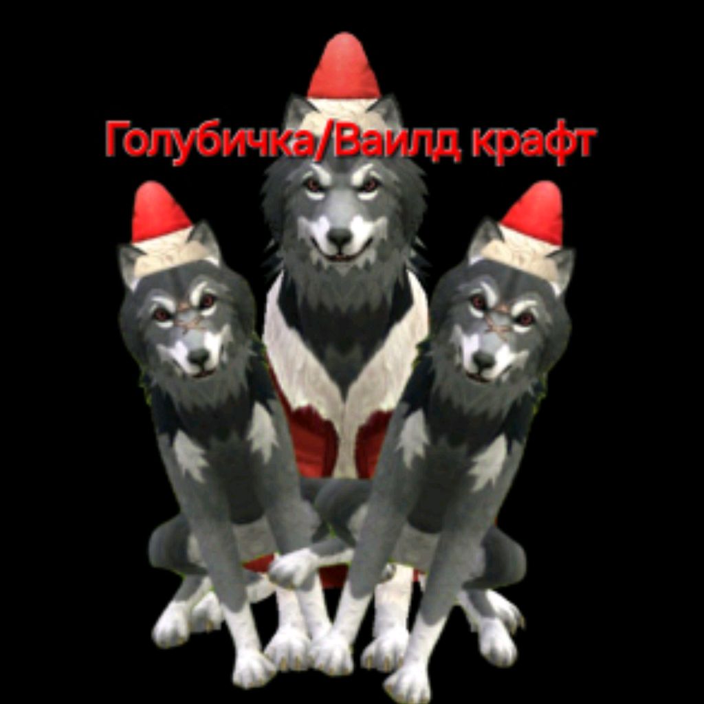 Иконка канала 🎄^Golubichka/Wildcraft^🎆